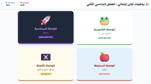 لعبة الرياضيات