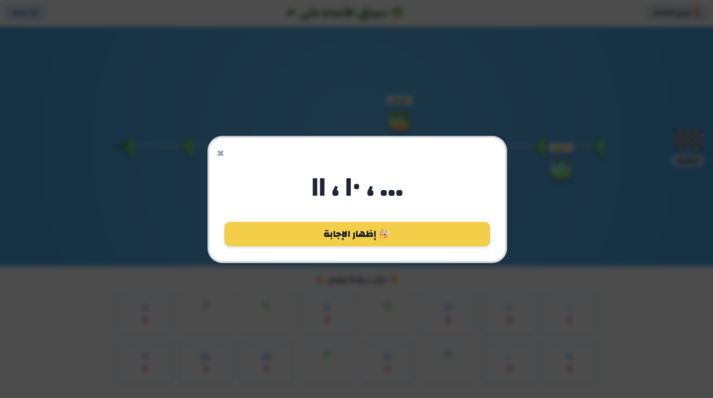 لعبة الرياضيات