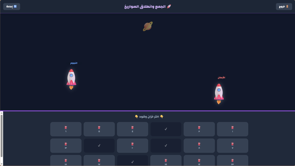 لعبة الرياضيات