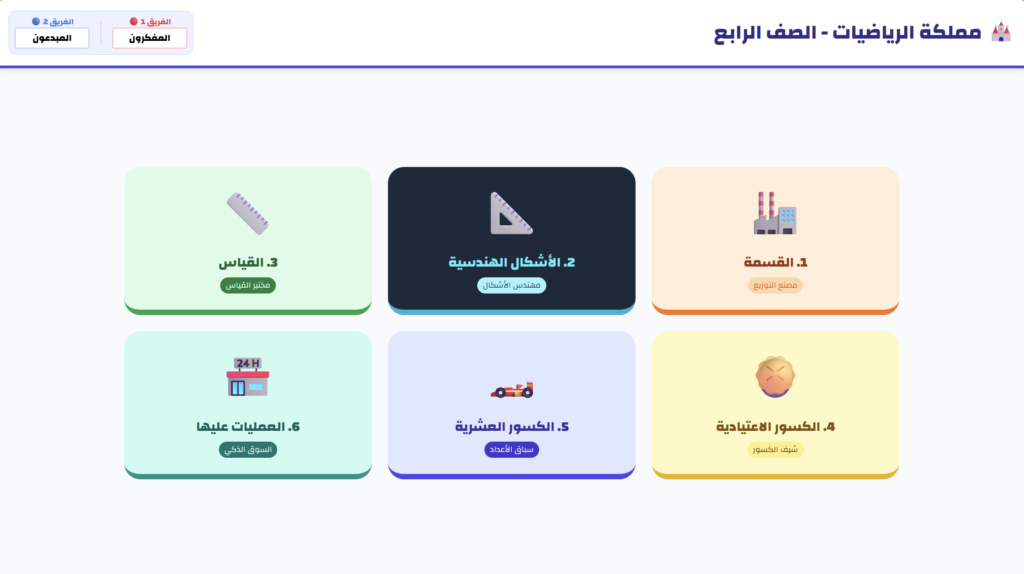 مملكة الرياضيات