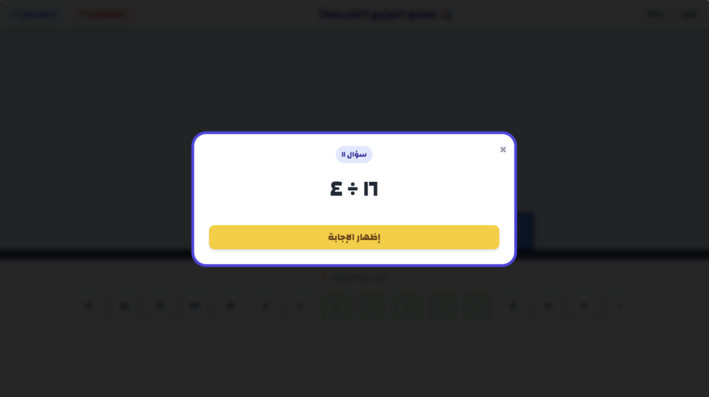 مملكة الرياضيات