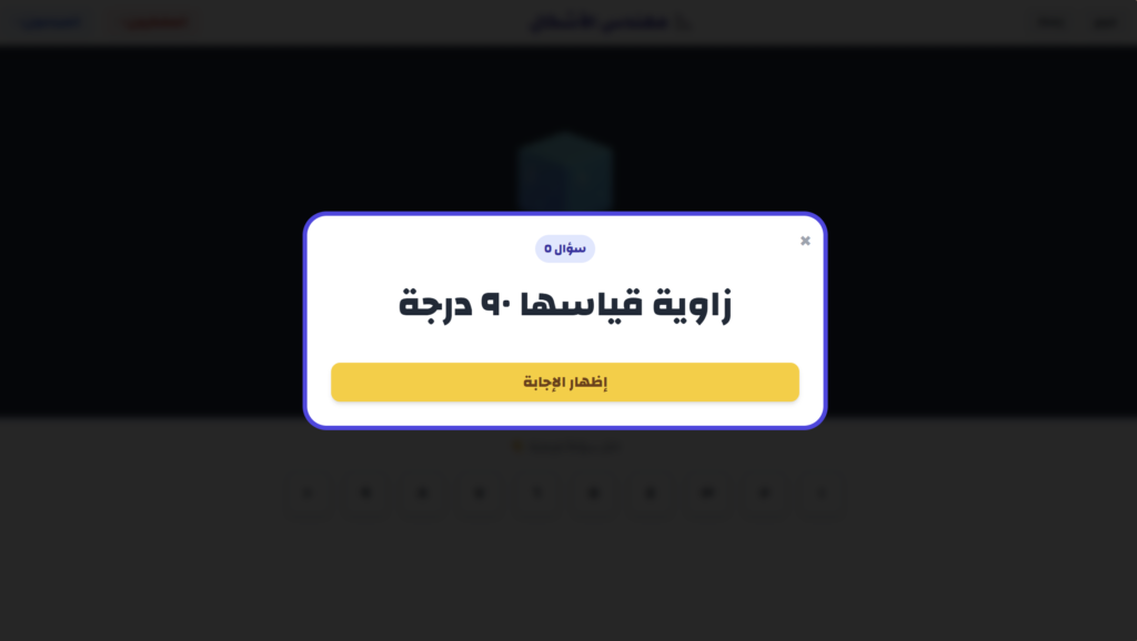 مملكة الرياضيات