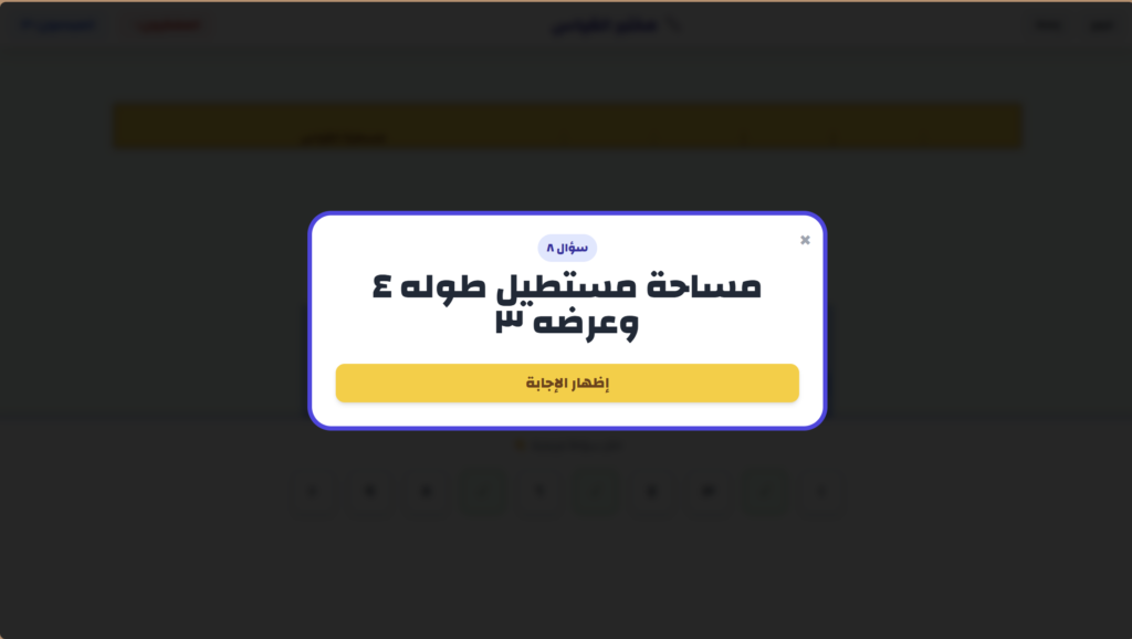 مملكة الرياضيات