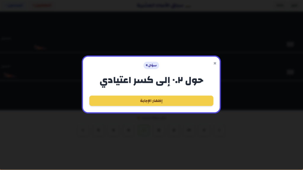 مملكة الرياضيات