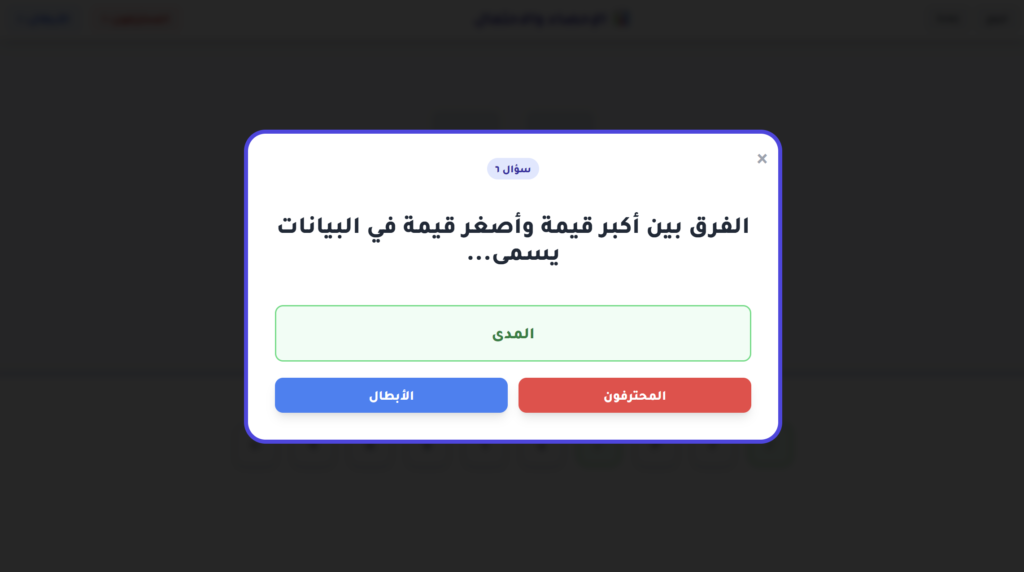 ساحة تحدي الرياضيات
