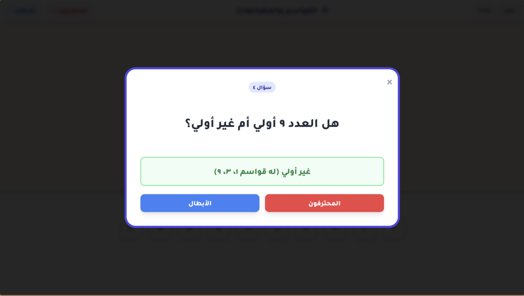 ساحة تحدي الرياضيات