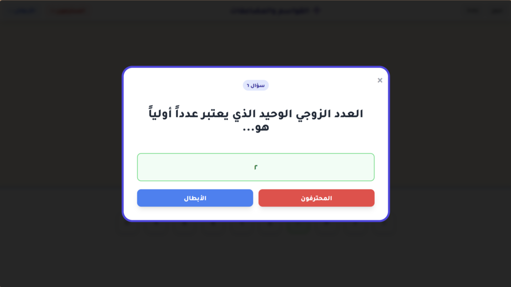 ساحة تحدي الرياضيات