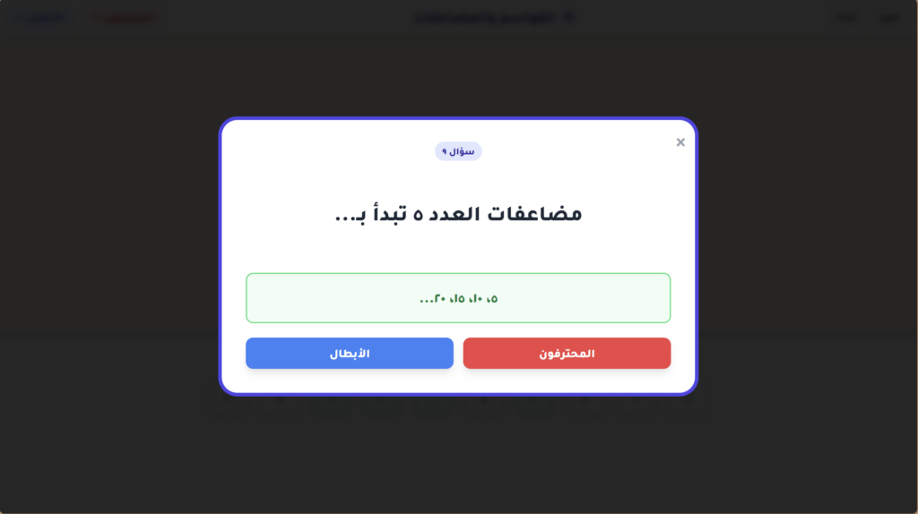 ساحة تحدي الرياضيات