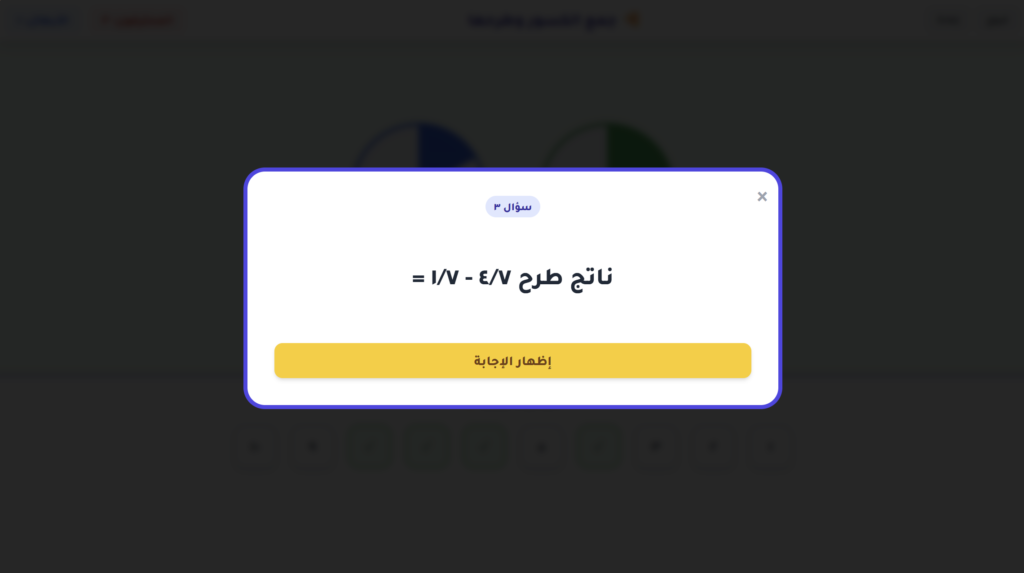 ساحة تحدي الرياضيات