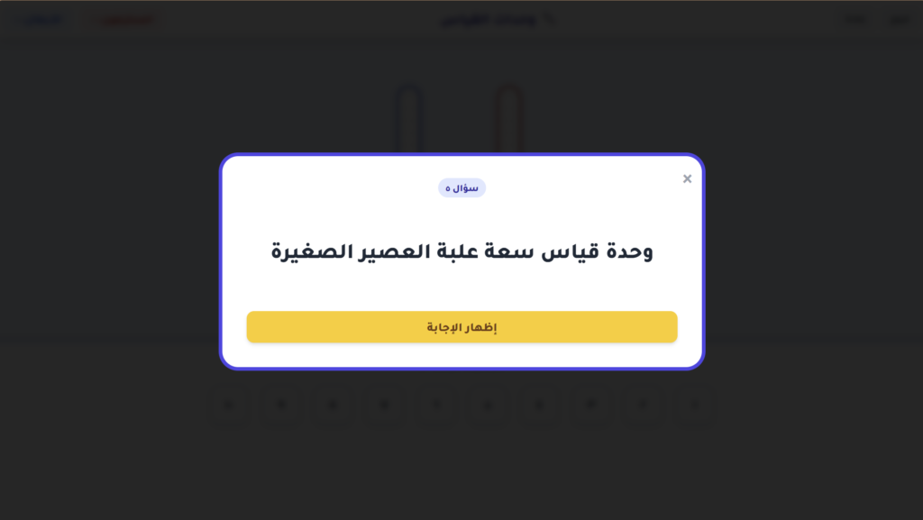 ساحة تحدي الرياضيات