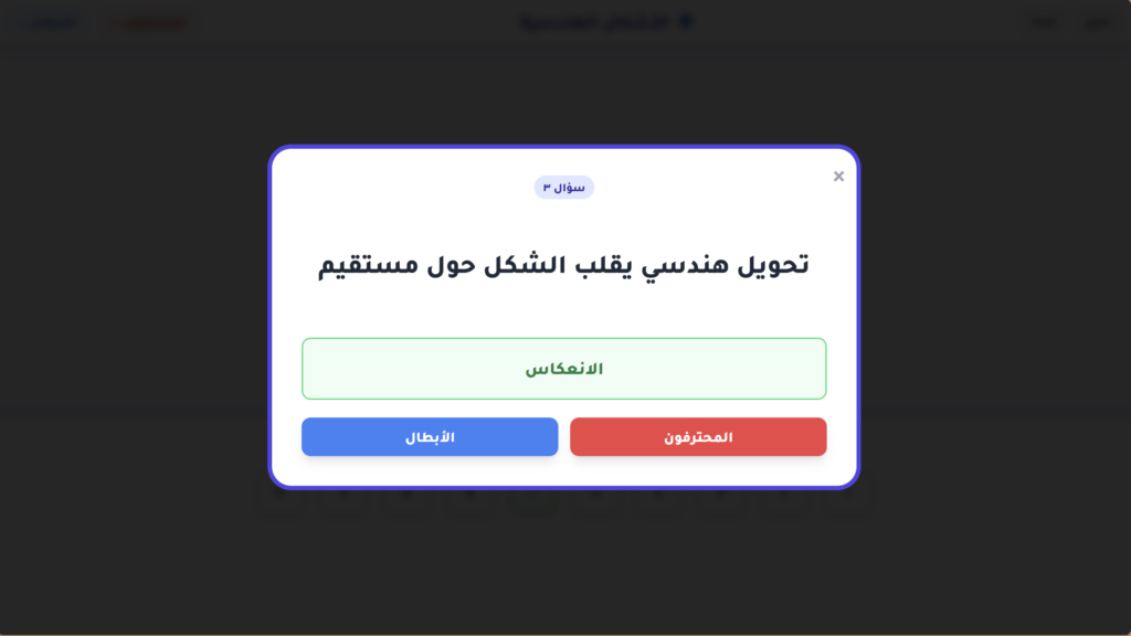 ساحة تحدي الرياضيات