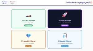 أبطال الرياضيات