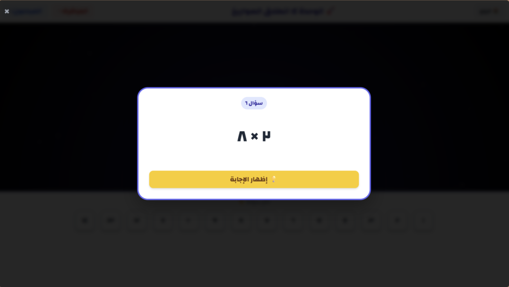 أبطال الرياضيات