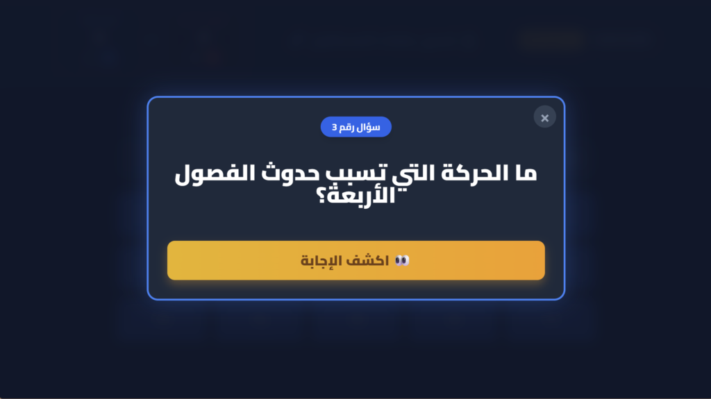تحدي علماء المستقبل – مراجعة العلوم